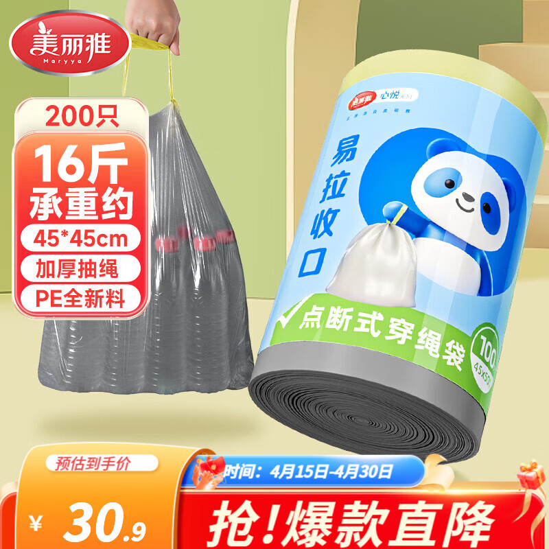 美丽雅（MARYYA）抽绳垃圾袋 家用加厚手提式抽绳厨房垃圾袋办公室垃圾桶塑料袋 【灰色】抽绳式45*50cm200只