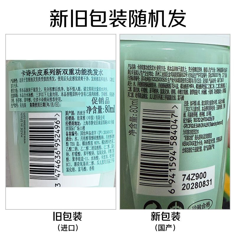 卡诗(KERASTASE)新双重功能洗发水试用装&介意慎拍80ml 1号会员店
