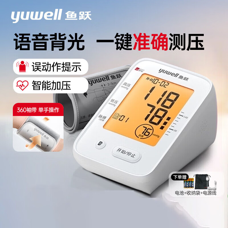 鱼跃电子血压计血压仪家用检测仪医用高精准血压测量仪测压仪 [背光大屏]  全程语音播报  YE660F