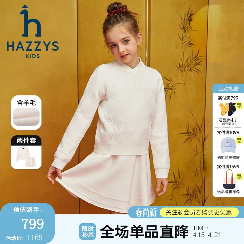 哈吉斯（HAZZYS）品牌童装女童套裙冬季新款舒适柔软简约时尚撞色复古活力套裙 米白色 155