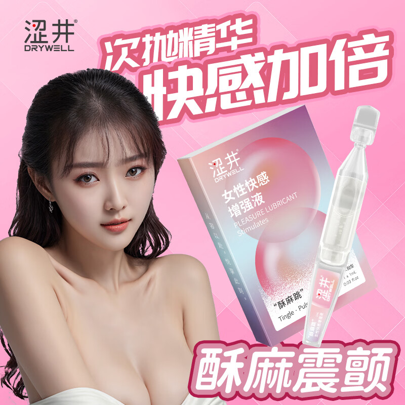涩井新款润滑液女用增强液震颤酥麻成人液体跳蛋震感因子增强液 1ml