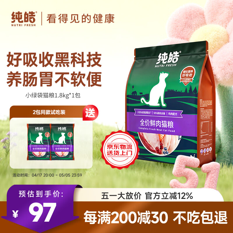 纯皓（Nutrifresh）全价全阶段鲜肉无谷猫粮幼猫成猫增肥蓝猫英短美毛高蛋白通用猫粮 1.8kg【送2包试吃】