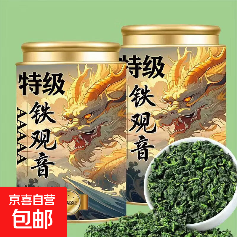 【茶叶礼品】特级安溪铁观音兰花香新茶清香型茶叶罐装手工耐泡 2026年新货铁观音[净重发货] 250g*4罐