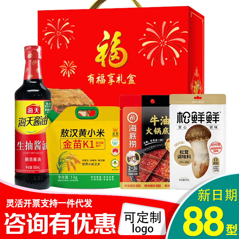 福临门米面油大礼包中粮粮油海天调味礼盒杂粮套装节日慰问礼品企业团购 福暖四季调料粮油套装A款1240g+500ml