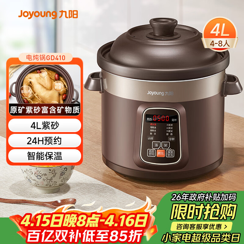 九阳（Joyoung）电炖锅电炖盅电砂锅炖汤盅煲汤锅多功能锅紫砂锅燕窝炖盅煮粥锅直炖4L大容量 可预约保温GD410