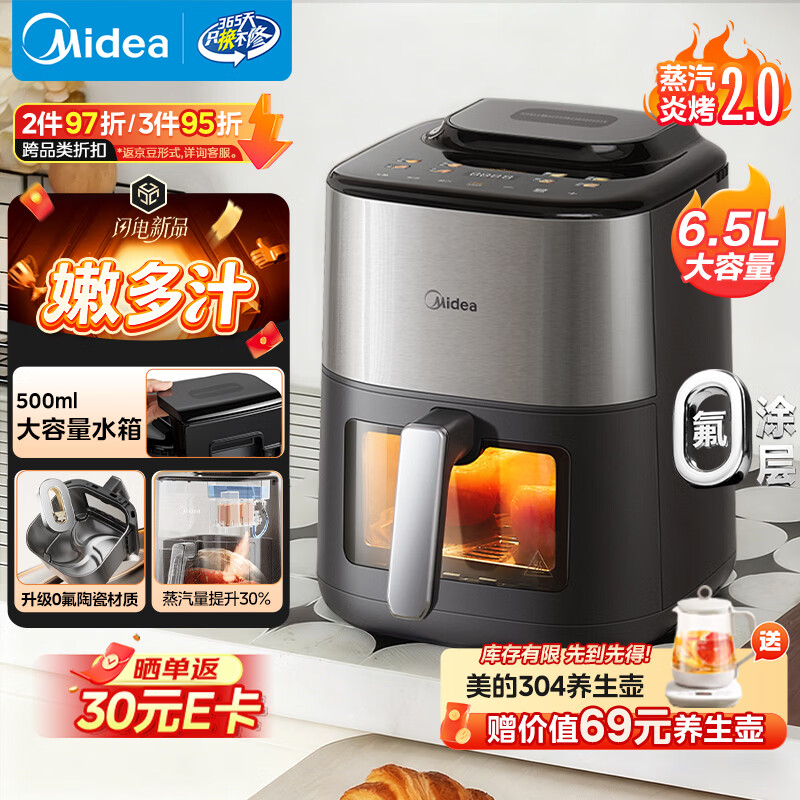 美的（Midea）蒸汽炎烤2.0空气炸锅蒸烤一体2026年新款免翻面 0氟涂层家用6.5L大容量可视窗口烤箱MF-KZC6518