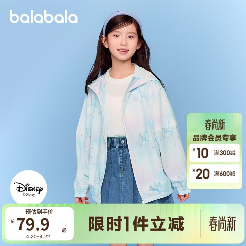 巴拉巴拉童装儿童上衣薄款男童女童外套防晒衣208225105206