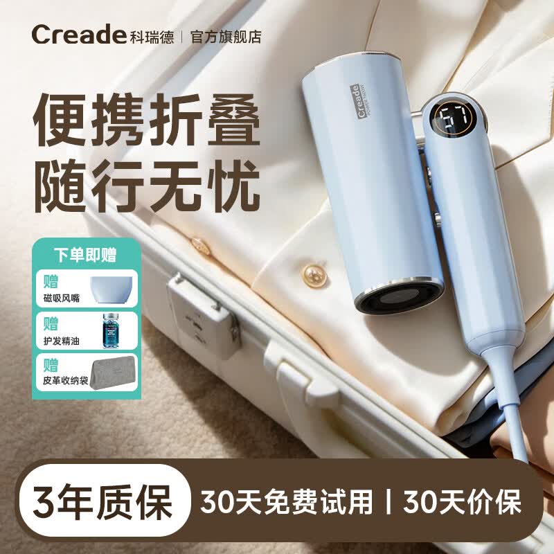 Creade科瑞德高速吹风机家用折叠速干酒店吹风机便携负离子大功率护发电吹风筒生日礼物送女生母亲节礼物 冰川蓝 K-4070+深灰皮革收纳袋