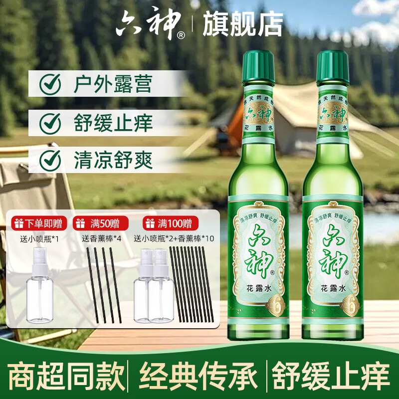 六神经典玻璃瓶花露水95ml*2瓶 13.98元 - 86线报