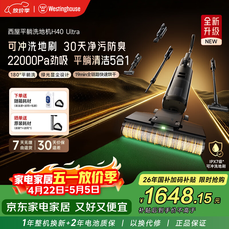 西屋多合一洗地机H40Ultra 吸拖洗一体自动清洗 180°轻薄平躺拖地洗地一体机WXT-H40 Ultra（组合版）