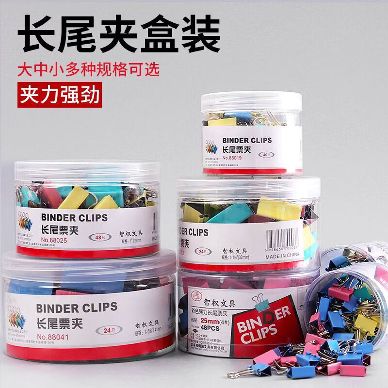 智权长尾夹国标办公用品彩色金属票据夹小号燕尾夹文具大号夹子SS 【国标】夹厚度25mm-48个装