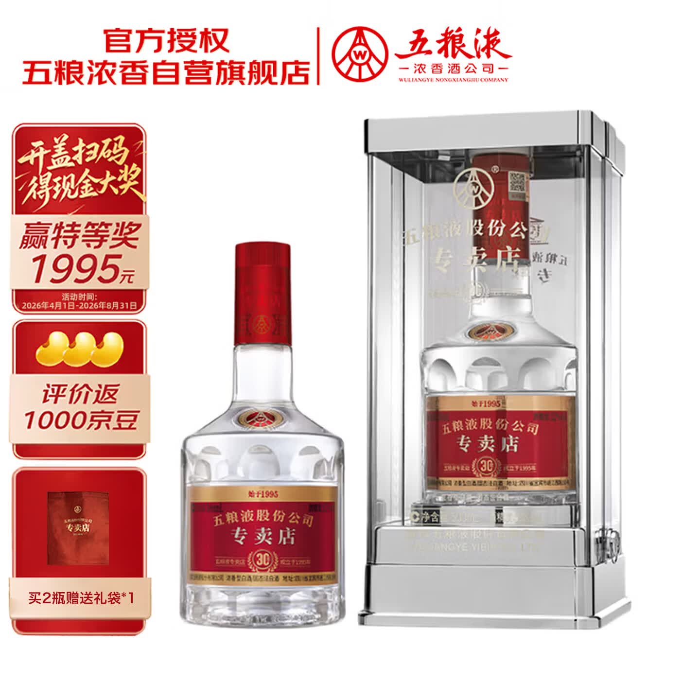 五粮液股份 专卖店199530周年版 浓香型白酒52度 500ml 单瓶