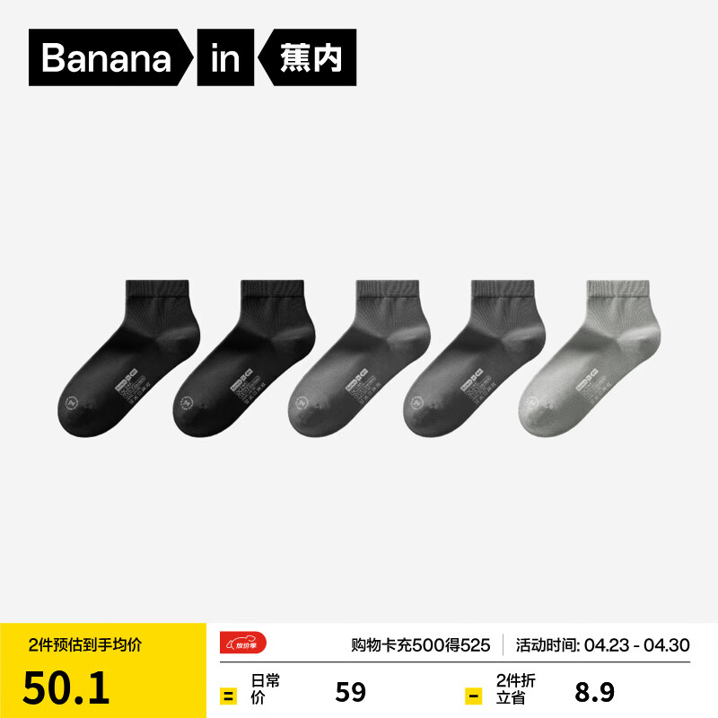 蕉内（Bananain）银皮301S袜子男士商务休闲精梳棉10A抗菌防臭船袜短中长筒夏季5双 【短筒】纯黑*2+乌灰*2+中冷灰 均码