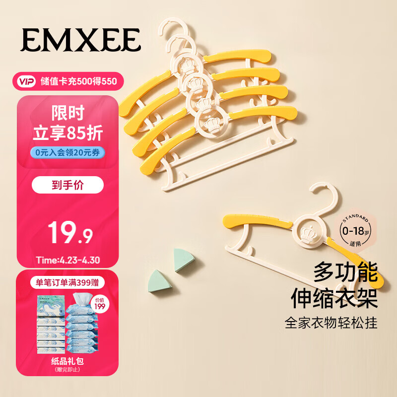 嫚熙（EMXEE）婴儿衣架儿童伸缩衣架宝宝可用新生儿款多功能防滑无痕 娇嫩黄5个