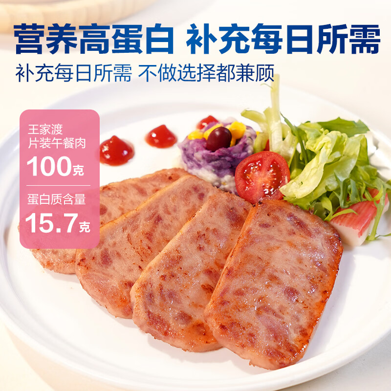 王家渡常温午餐肉 儿童休闲早餐火腿片香肠罐头火锅食材 便携口袋分享装 210g(原味)*3盒
