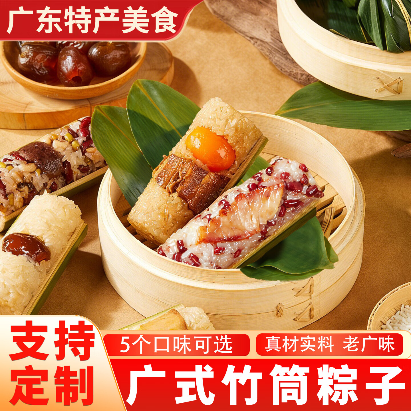 红帝广式竹筒粽子蛋黄鲜肉红豆叉烧八宝蜜枣粽甜粽早餐广东端午礼盒 蛋黄鲜肉粽120g*3只