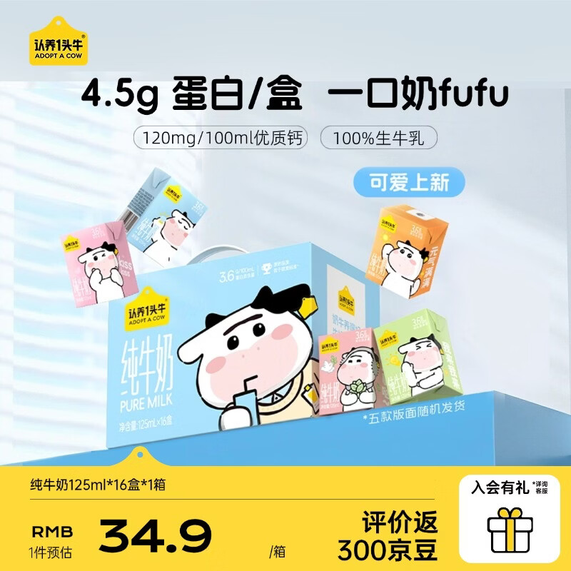 认养一头牛奈娃家族联名125ml*16盒纯牛奶 3.6g/100mL蛋白  儿童早餐奶 1箱