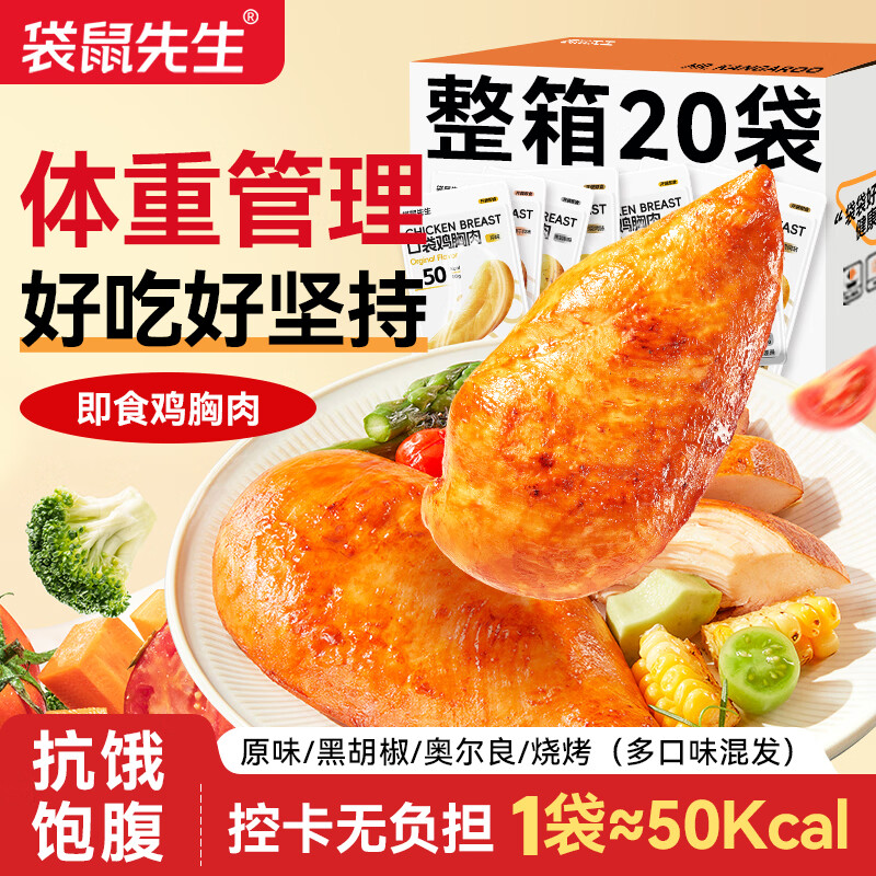 袋鼠先生鸡胸肉1000g/箱即食低脂健身代餐轻食开袋速食高蛋白休闲零食送礼