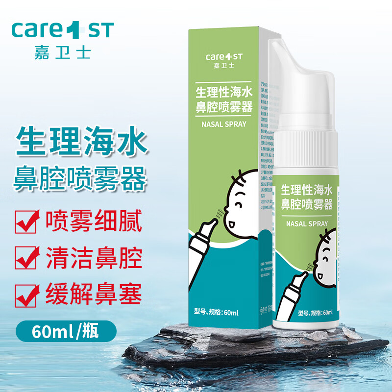 Care1st婴儿生理性盐水鼻腔喷雾鼻塞洗鼻器儿童婴儿专用60ml