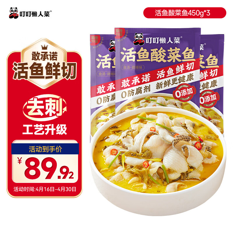 叮叮懒人菜酸菜鱼 450g*3袋 鲜活黑鱼片 生鲜速食预制菜加热即食年货