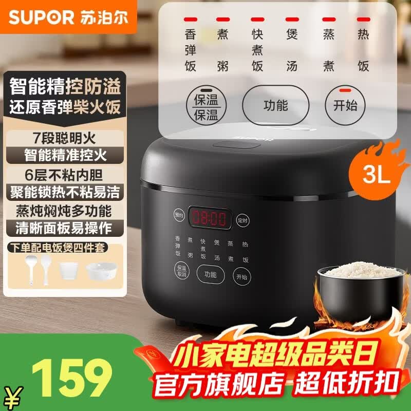 苏泊尔（SUPOR）电饭煲 微压电饭锅2-6-10人前置大屏面板24小时预约上蒸下煮多功能家用智能电饭煲电饭锅不粘内胆 3L