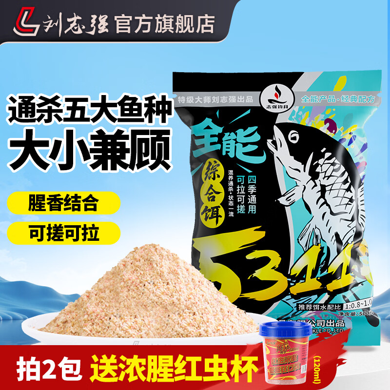 刘志强5311饵料全能综合饵全水域四季通用钓鱼专用鲫鲤青草鳊鱼一包搞定 5311一包