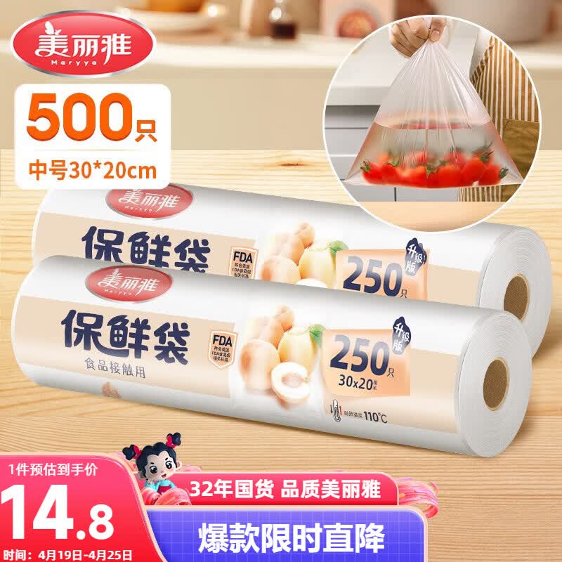 美丽雅保鲜袋食品级中号500只30*20cm冰箱塑料袋子加厚食品密封袋