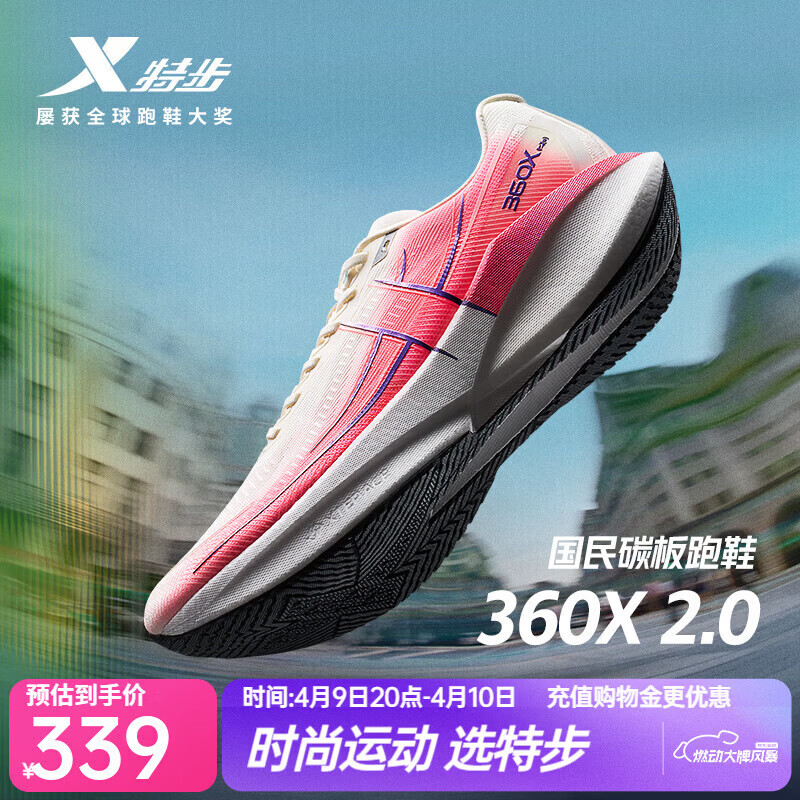 特步（XTEP）360X2.0竞训体考跑鞋男女碳板入门鞋减震稳定推进舒适透气运动鞋 帆白/荧光山茶红【男】 42