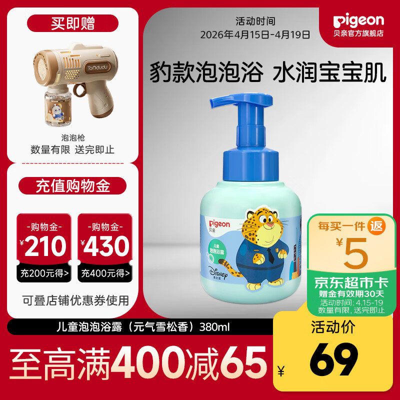 贝亲儿童沐浴露  洗发露儿童宝宝洗发沐浴露男女童适用疯狂动物城联名 【动物城联名】儿童泡泡浴露380ml-元气雪松香