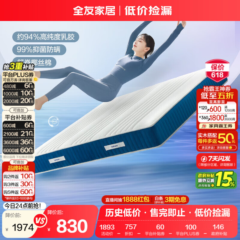 全友家居 进口乳胶防螨抑菌床垫卧室家用1.5x2米独立袋装弹簧护脊床垫