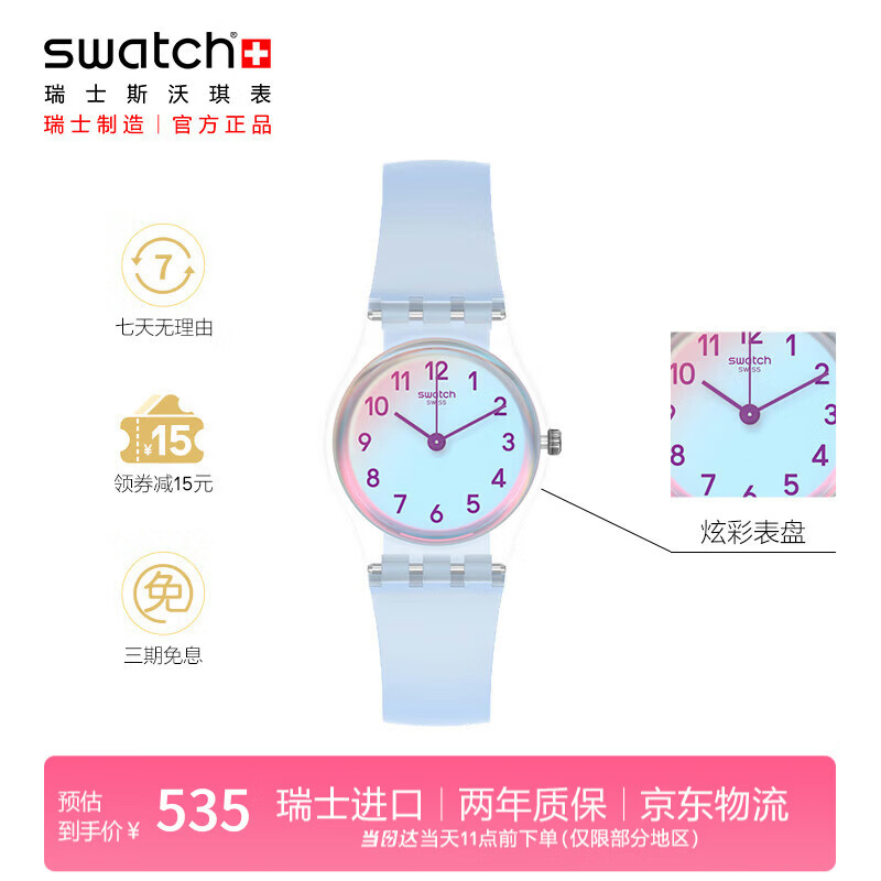斯沃琪（Swatch）瑞士手表 纯净天蓝 小巧生日礼物潮流石英腕表初高中考试表 LK396