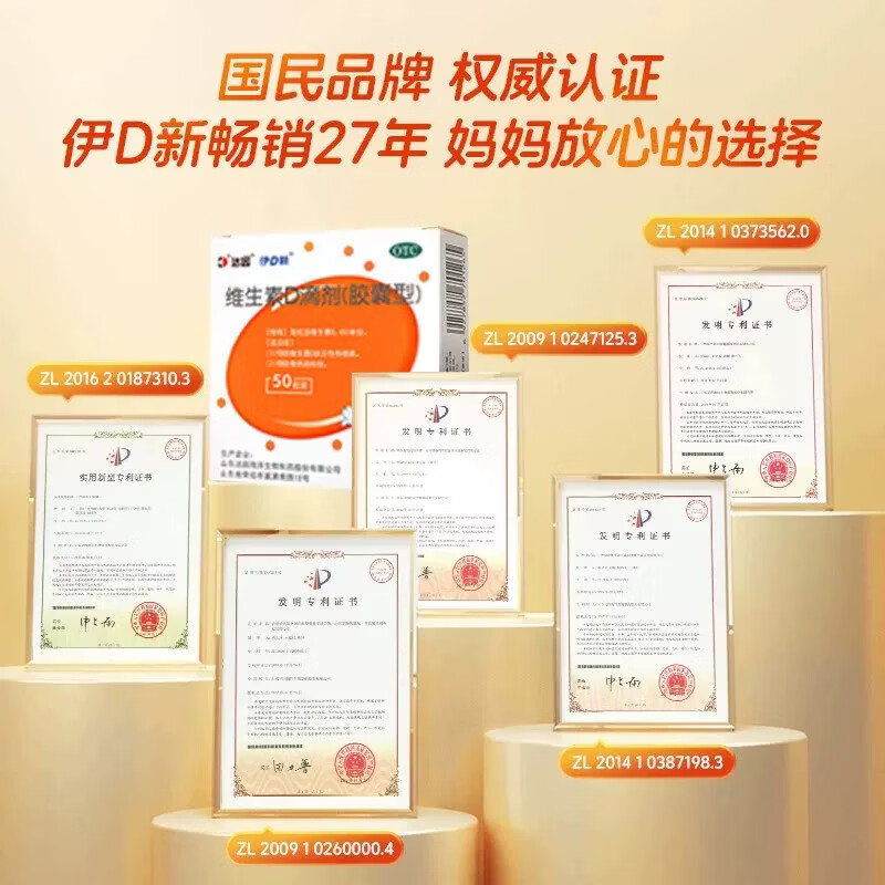 [达因]维生素D滴剂 400IU*30粒 5盒装 （胶囊型）伊可新婴幼儿儿童补充维生素d3促进钙孕妇防骨质疏有效期到26年10月 助发育强体质长高高