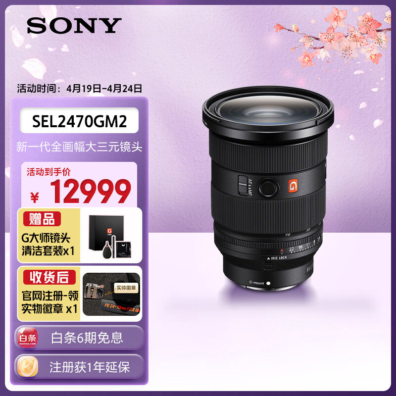 索尼（SONY）FE 24-70mm F2.8 GM II 全画幅标准变焦 G大师镜头(SEL2470GM2)