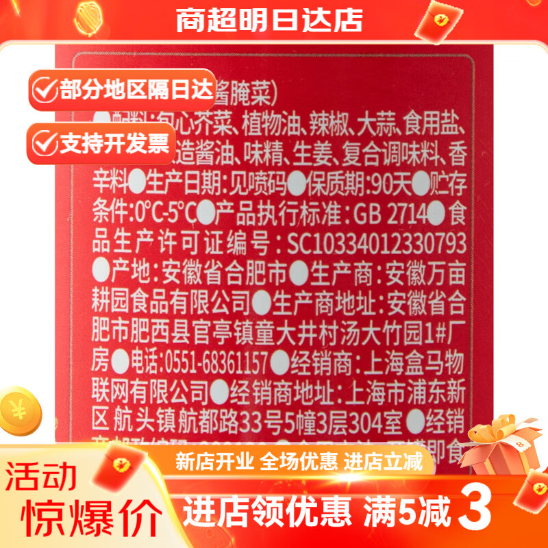 盒马工坊炒酸菜(客家风味)250g精选乳酸菌发酵酸菜鲜嫩美味 炒酸菜(客家风味)250g*1瓶