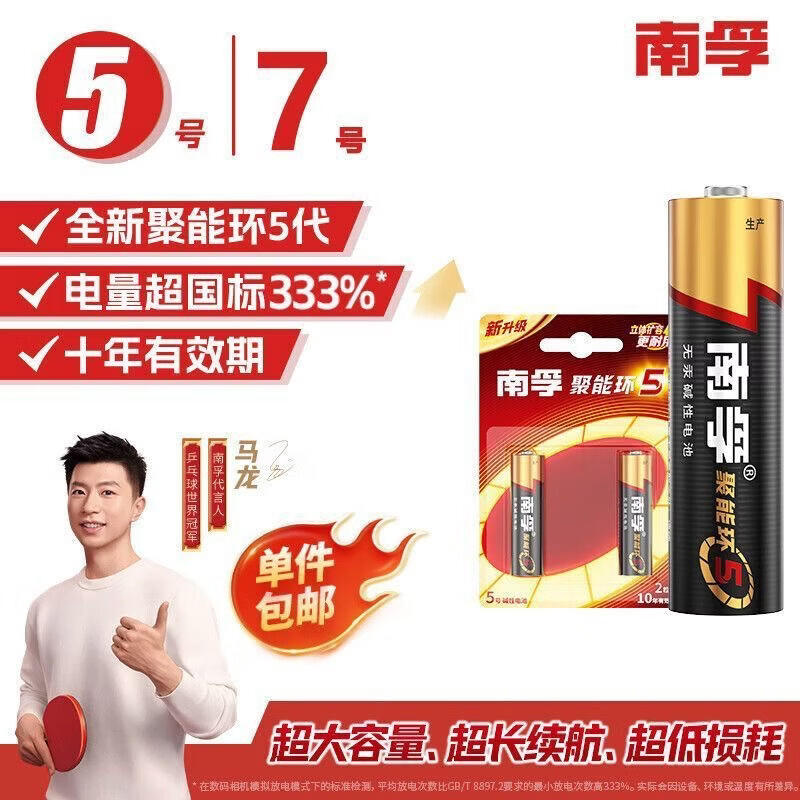 南孚5号7号聚能环5代碱性干电池电视空调遥控器玩具 5号7号各6节