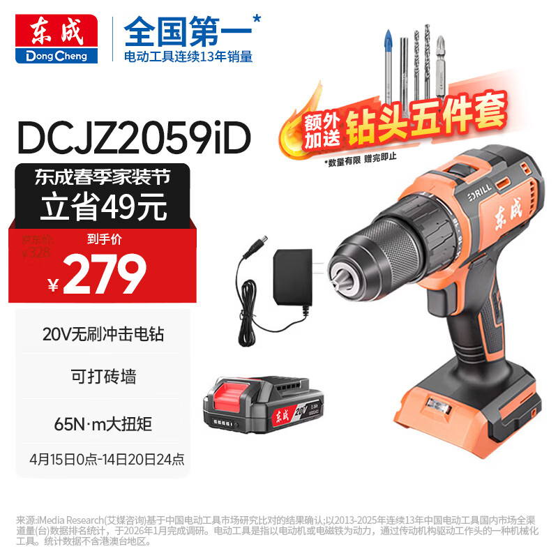 东成20V锂电钻DCJZ2059iD无刷冲击钻手电钻充电式多功能螺丝刀