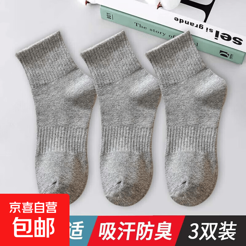 袜子男女黑白纯色中短高筒长款ins风潮流四季学生篮球运动休闲袜 3双中筒【3灰】
