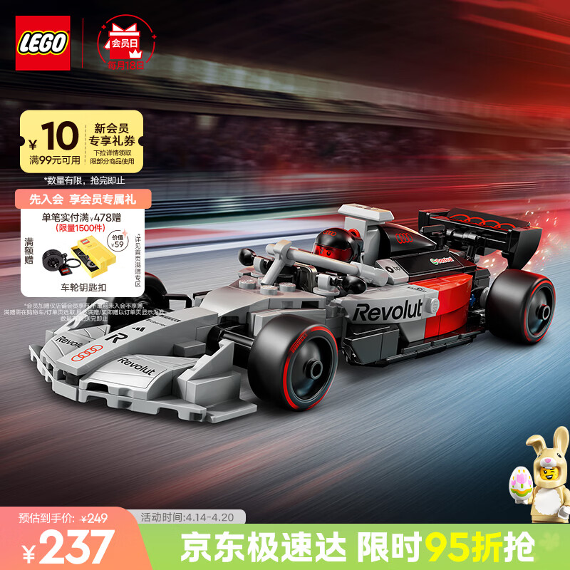 乐高（LEGO）积木赛车系列奥迪F1车队R26模型跑车男孩儿童玩具生日礼物摆件