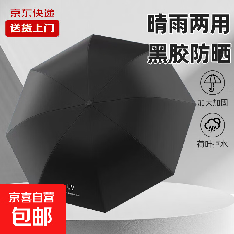 【已售100万】手动UV折叠黑胶防晒防紫外线遮阳晴雨两用伞 【手动8骨】黑色UV
