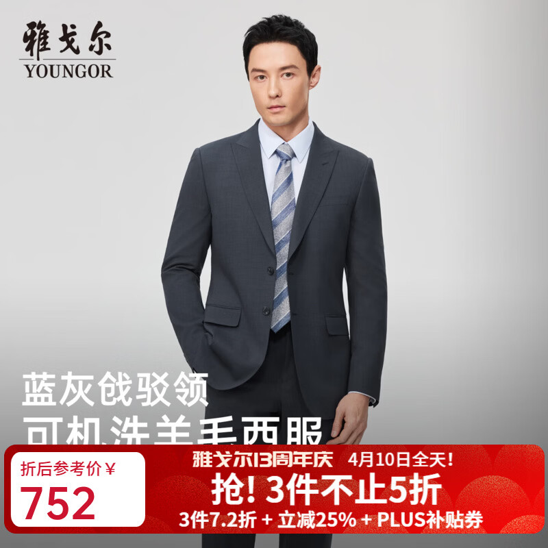 雅戈尔（YOUNGOR）西服男可机洗羊毛混纺239款套西上衣隐条纹面料舒适挺括2026新品 深蓝VOTN210239FJY上衣 175A 175/96A （推荐65-70公斤）