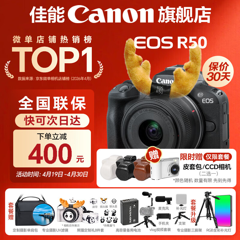 佳能r50相机 入门级微单 旅行家用学生vlog视频 4k小巧便携半画幅R50数码照相机 EOSR50 18-45 STM黑色套机 送礼好物 套餐一【128G专用卡~摄影包~卡通礼+备电】