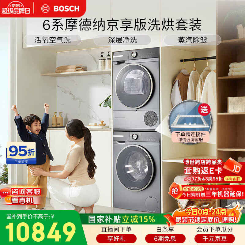 博世（BOSCH）【6系摩德纳京享版】10+10KG大容量滚筒洗烘套装 活氧空气洗 智能投放254D80W+254DS0W国家补贴15%