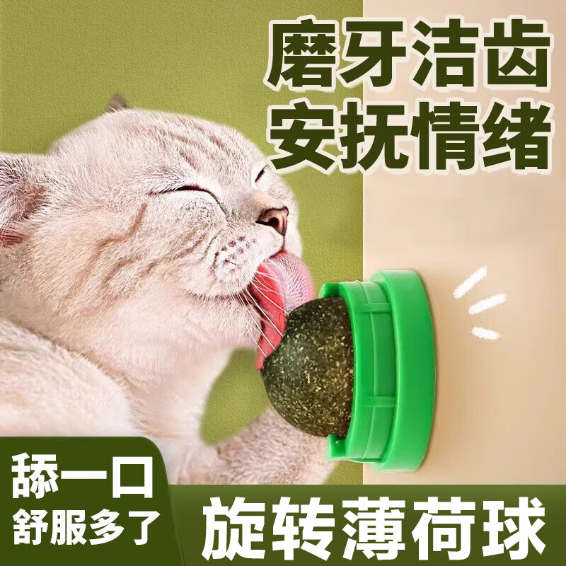 HELLOJOY猫薄荷球猫玩具磨牙解馋耐咬解闷神器幼猫小猫猫咪自嗨舔舔乐用品