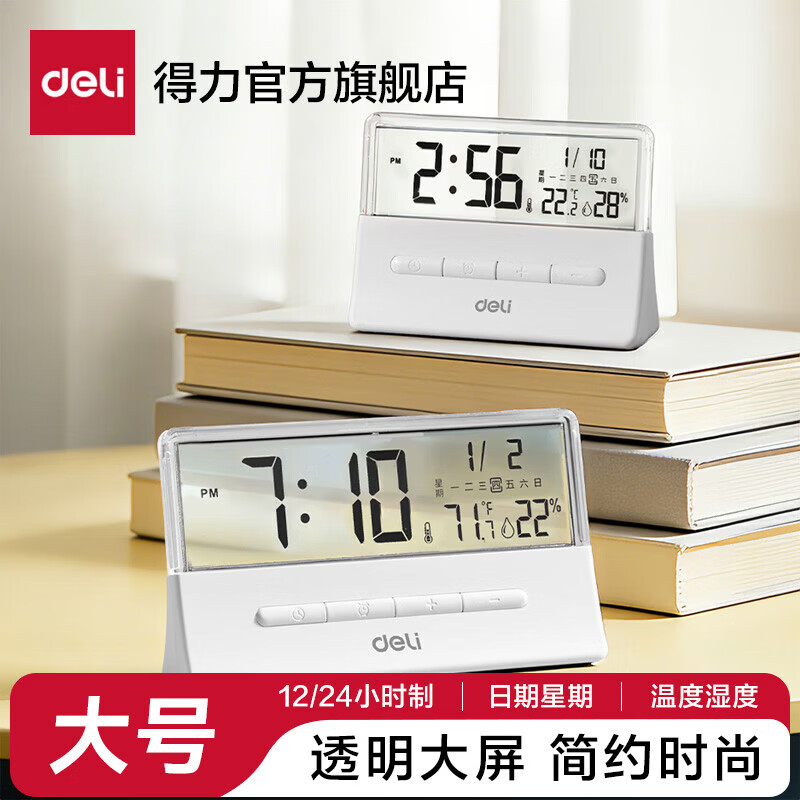 得力（deli）新款全自动智能电子时钟充电计时器闹钟起床神器家用儿童房床头钟开学升学必备学生推荐 【电池款】26新款透明屏幕闹钟-大号