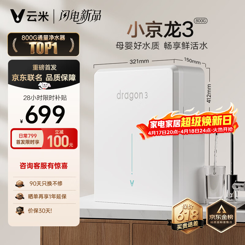 云米（VIOMI）小京龙3 800G 厨下净水器 5年反渗透RO膜 家用大通量小体积 0阻垢剂 母婴直饮机 净水机VR832