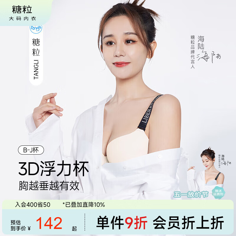 糖粒【海陆同款】无痕内衣女大码文胸胖mm大胸显小聚拢防下垂薄胸罩 象牙白 多+同色系肩带一副 80C 京东折扣/优惠券