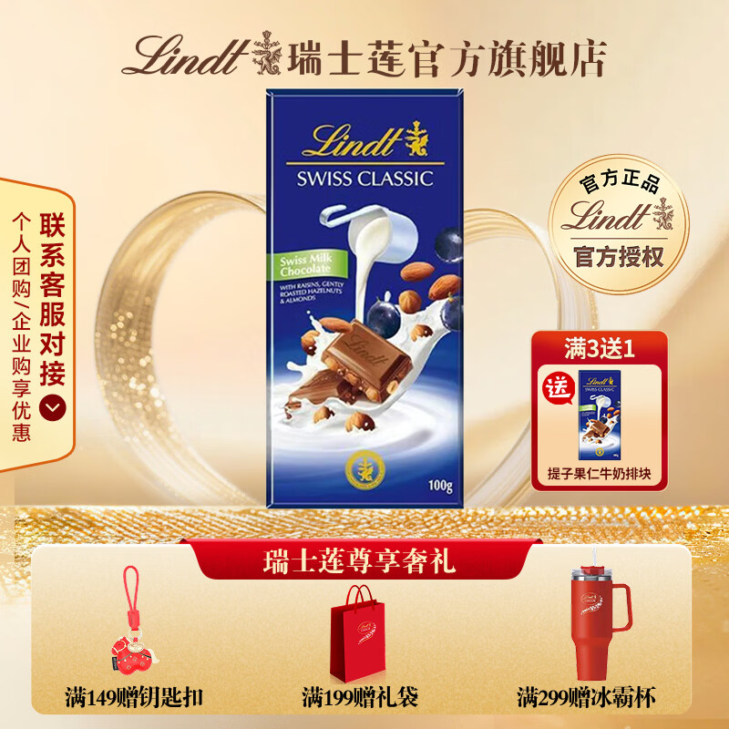 瑞士莲经典排块装牛奶巧克力 进口休闲零食 生日礼物  提子果仁100g