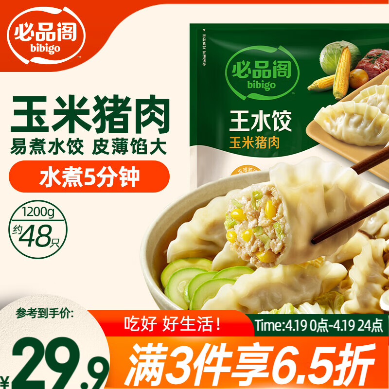 必品阁（bibigo）玉米蔬菜猪肉水饺 1200g 约48只 早餐夜宵开学季饺子速冻