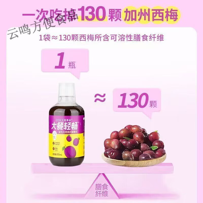 轻果姿大餐轻畅西梅汁果汁纤维饮料果饮纤维通畅瓶装500ml 轻果姿 轻果姿西梅汁500ml*1瓶