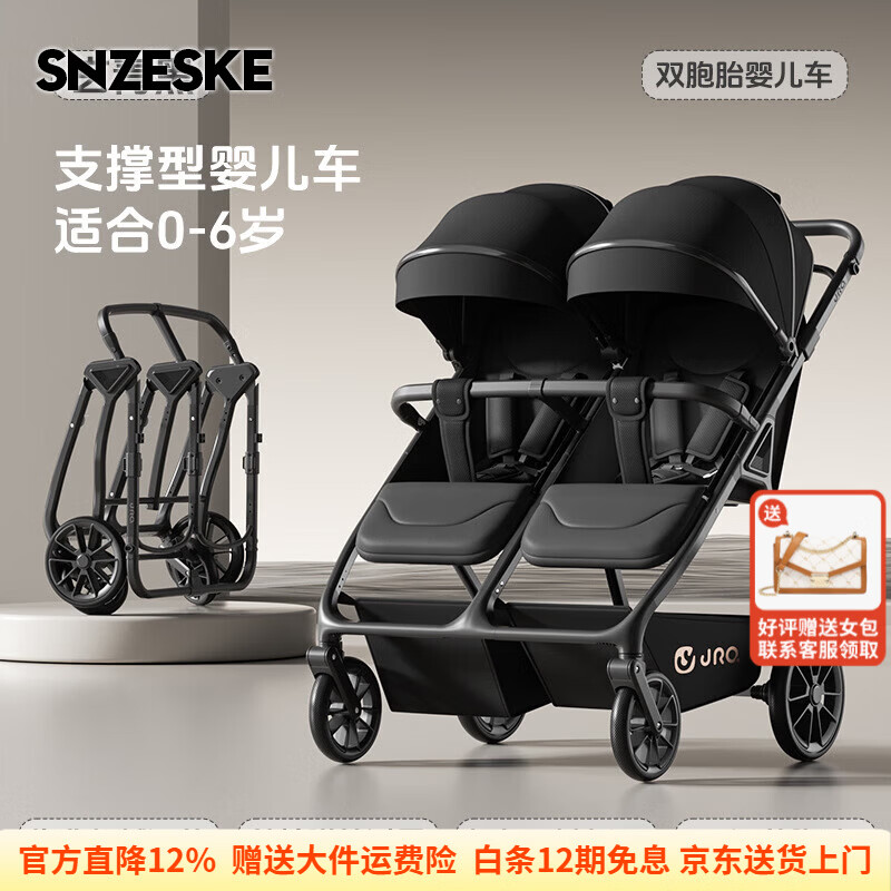 SNZESKE品牌双胞胎婴儿车可坐可躺一键折叠减震遛娃神奇新生婴儿推车0-6 双人可做可躺—玄青黑